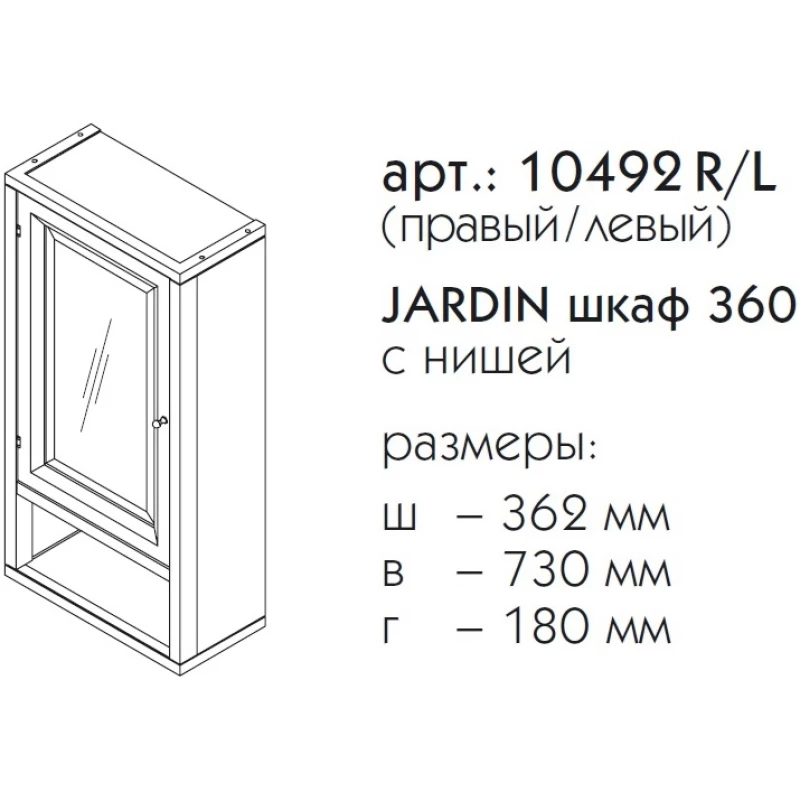 Шкаф одностворчатый черный матовый L Caprigo Jardin 10492L-B032