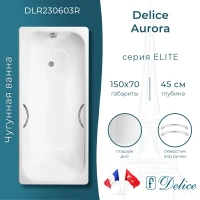 Ванна чугунная Delice Aurora DLR230603R 150x70 см, с отверстиями под ручки, белый