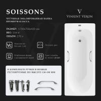 Ванна чугунная Vinsent Veron Soissons VCN1707042H/VH0012GM 170x70 см, с ручками, белый