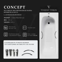 Ванна чугунная Vinsent Veron Concept VCO1507042H/VH0015CH-AS 150x70 см, с ручками, антискользящим покрытием, белый