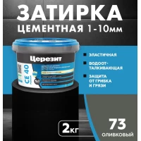Затирка для швов Церезит CE 40/2кг Оливковый 73