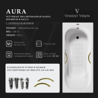 Ванна чугунная Vinsent Veron Aura VAU1808045H/VH0015GD-AS 180x80 см, с ручками, антискользящим покрытием, белый