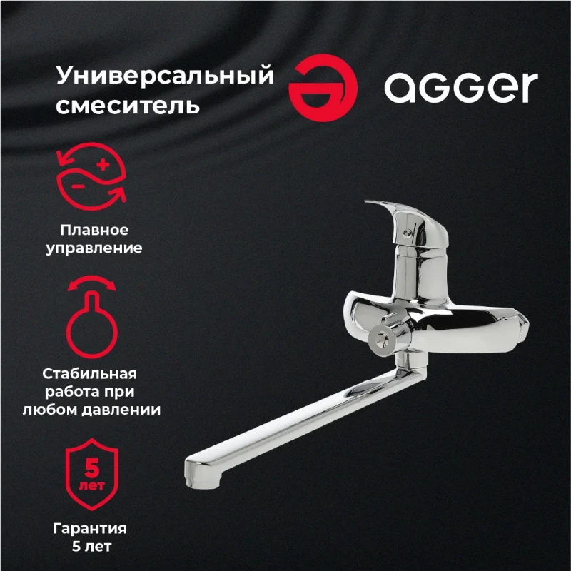 Смеситель для ванны Agger Glad A1521100
