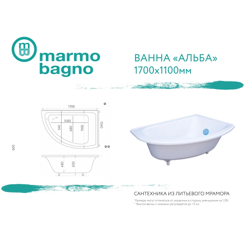 Ванна из литьевого мрамора 170x110 см R Marmo Bagno Альба MB-BR170-110