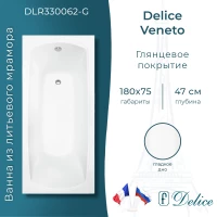 Ванна из литьевого мрамора Delice Veneto DLR330062-G 180x75 см, белый глянец