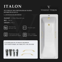 Ванна чугунная Vinsent Veron Italon VIT1707045H/VH0012MGD-AS 170x70 см, с ручками, антискользящим покрытием, белый
