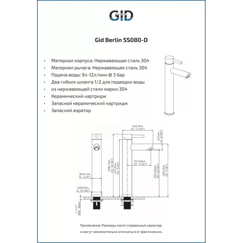 Смеситель для раковины без донного клапана GID Berlin SS080-BM-D