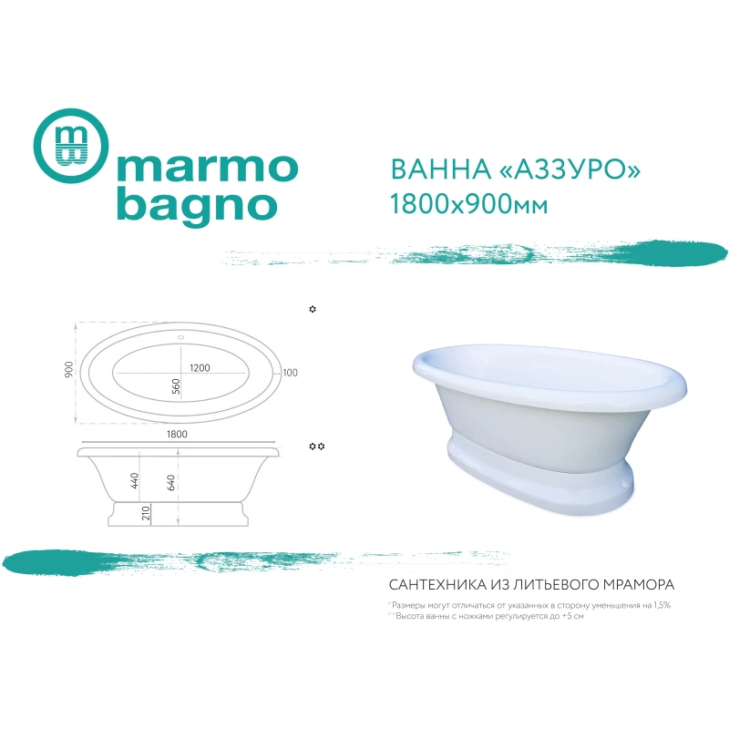 Ванна из литьевого мрамора 180x90 см Marmo Bagno Аззуро MB-A180-90