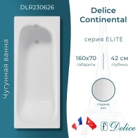 Ванна чугунная Delice Continental DLR230626 160x70 см, белый