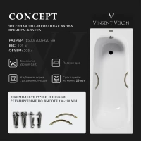 Ванна чугунная Vinsent Veron Concept VCO1507042H/VH0015BR 150x70 см, с ручками, белый