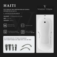 Ванна чугунная Vinsent Veron Haiti VHT1708042H/VH008CH-AS 170x80 см, с ручками, антискользящим покрытием, белый