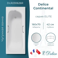 Ванна чугунная Delice Continental DLR230626R 160x70 см, с отверстиями под ручки, белый