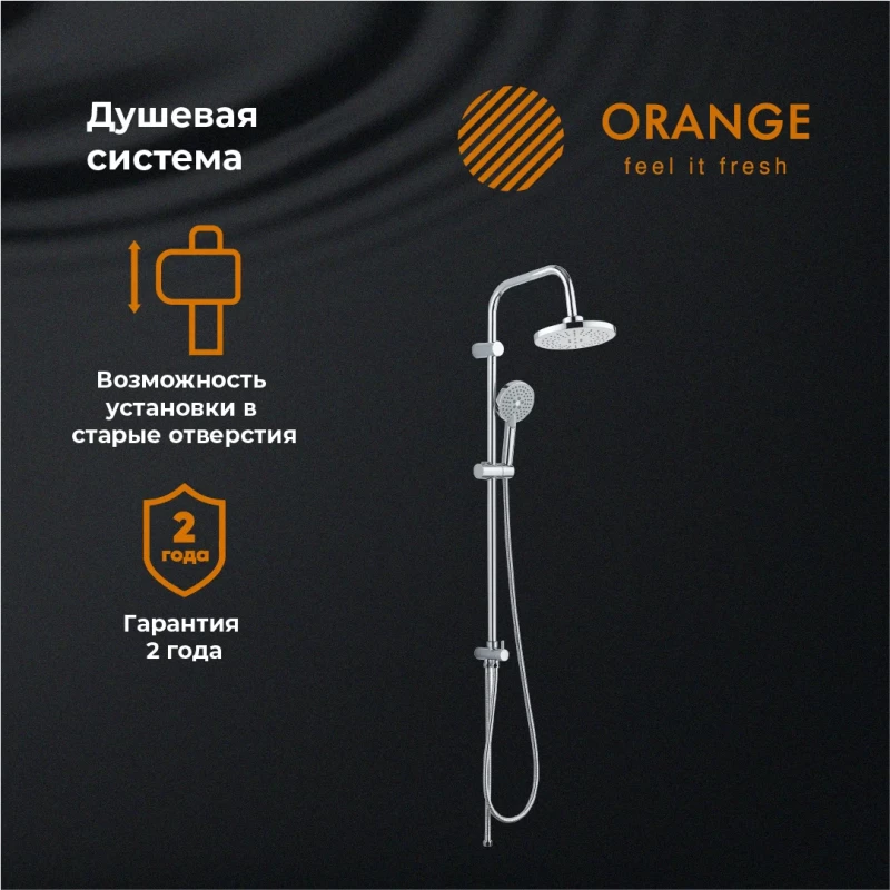 Душевая стойка 200 мм Orange O-Shower OW02