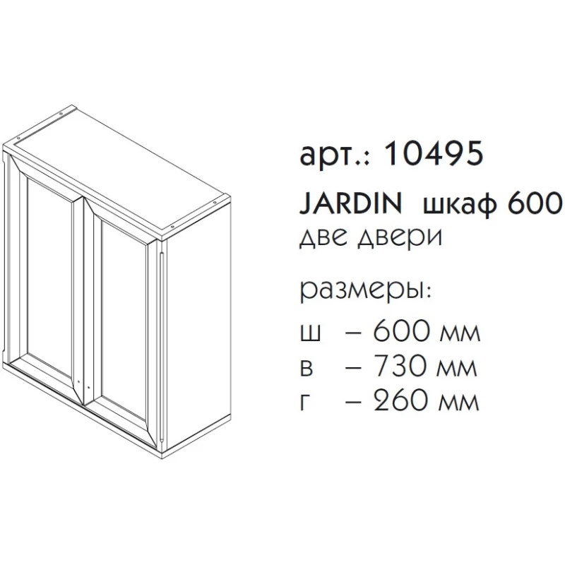 Шкаф двустворчатый серый матовый Caprigo Jardin 10495-B021