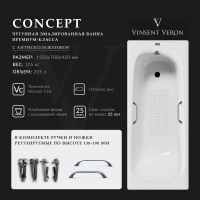 Ванна чугунная Vinsent Veron Concept VCO1507042H/VH0012CH-AS 150x70 см, с ручками, антискользящим покрытием, белый