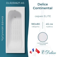 Ванна чугунная Delice Continental DLR230627-AS 180x80 см, с антискользящим покрытием, белый