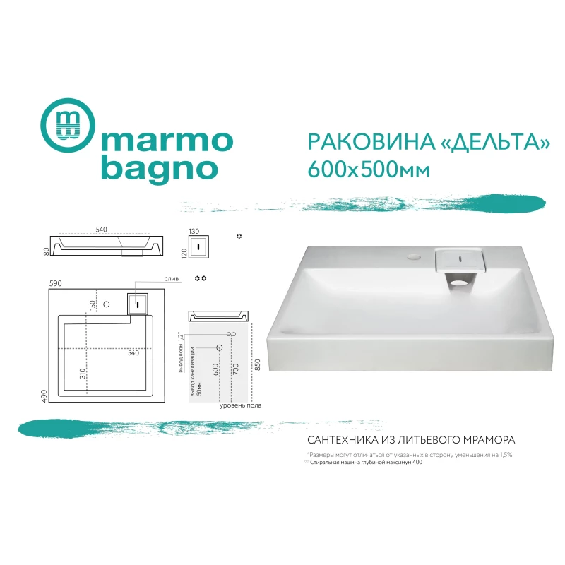 Раковина над стиральной машиной 59x49 см Marmo Bagno Дельта MB-DL60-50
