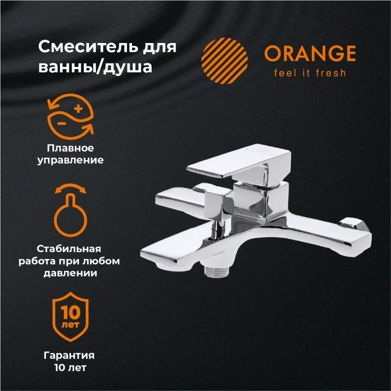 Смеситель для ванны Orange Lutz M04-100cr