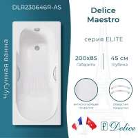 Ванна чугунная Delice Maestro DLR230646R-AS 200x85 см, с отверстиями под ручки, антискользящим покрытием, белый