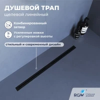 Душевой трап (лоток) RGW SDR-51B 76215260-04 60 см, с решеткой, щелевой, черный матовый