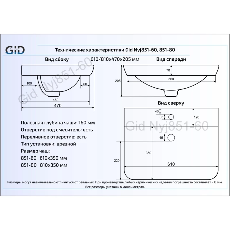 Раковина 61x47 см GID Simple N NYJ851-60 Раковина 61x47 см GID Simple N NYJ851-60