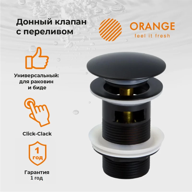 Донный клапан Orange X1-004b