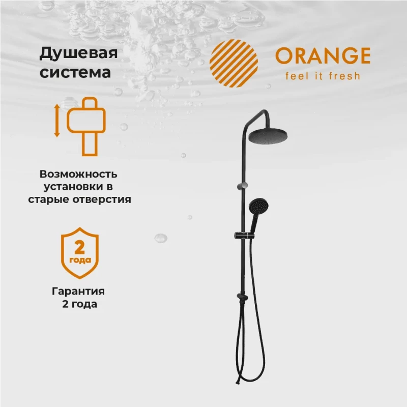 Душевая стойка 200 мм Orange O-Shower OW02b