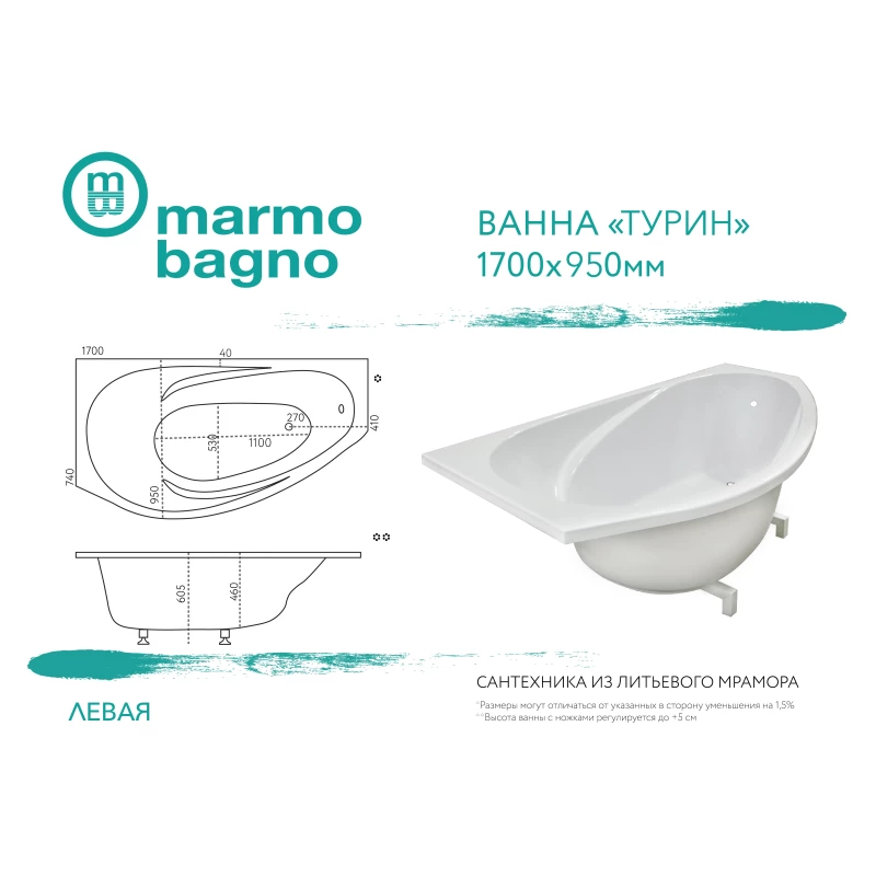Ванна из литьевого мрамора 170x95 см L Marmo Bagno Турин MB-TL170-95