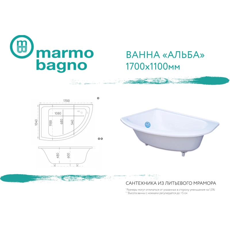 Ванна из литьевого мрамора 170x110 см L Marmo Bagno Альба MB-BL170-110