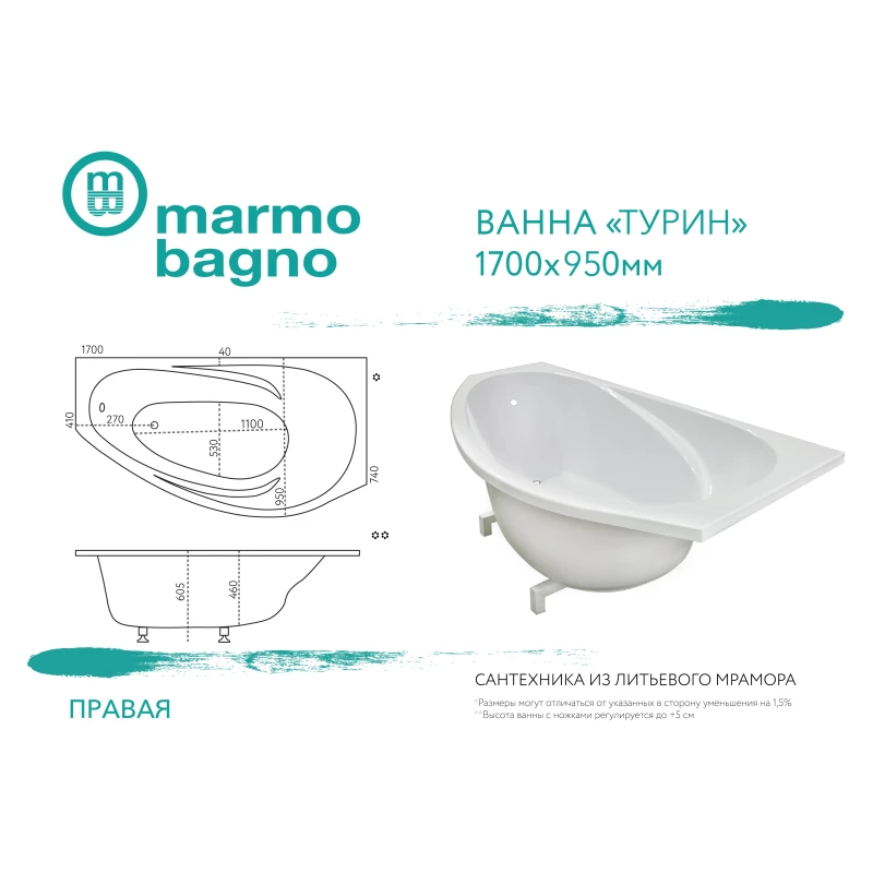 Ванна из литьевого мрамора 170x95 см R Marmo Bagno Турин MB-TR170-95