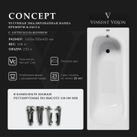 Ванна чугунная Vinsent Veron Concept VCO1607042-AS 160x70 см, с антискользящим покрытием, белый