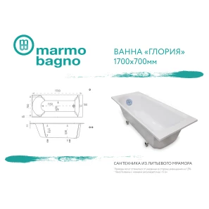 Изображение товара ванна из литьевого мрамора 170x70 см marmo bagno глория mb-gl170-70