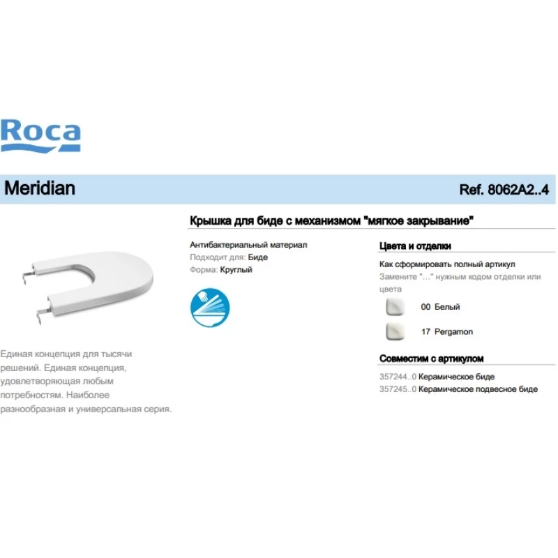 Крышка для биде с микролифтом Roca Meridian 8062A2004