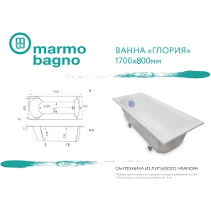 Изображение товара ванна из литьевого мрамора 170x80 см marmo bagno глория mb-gl170-80