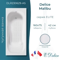 Ванна чугунная Delice Malibu DLR230629-AS 160x75 см, с антискользящим покрытием, белый
