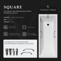 Ванна чугунная Vinsent Veron Square VSQ1407045H/VH0012BL 140x70 см, с ручками, белый
