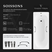 Ванна чугунная Vinsent Veron Soissons VCN1707042H/VH0012BL 170x70 см, с ручками, белый