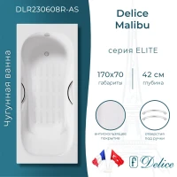 Ванна чугунная Delice Malibu DLR230608R-AS 170x70 см, с отверстиями под ручки, антискользящим покрытием, белый