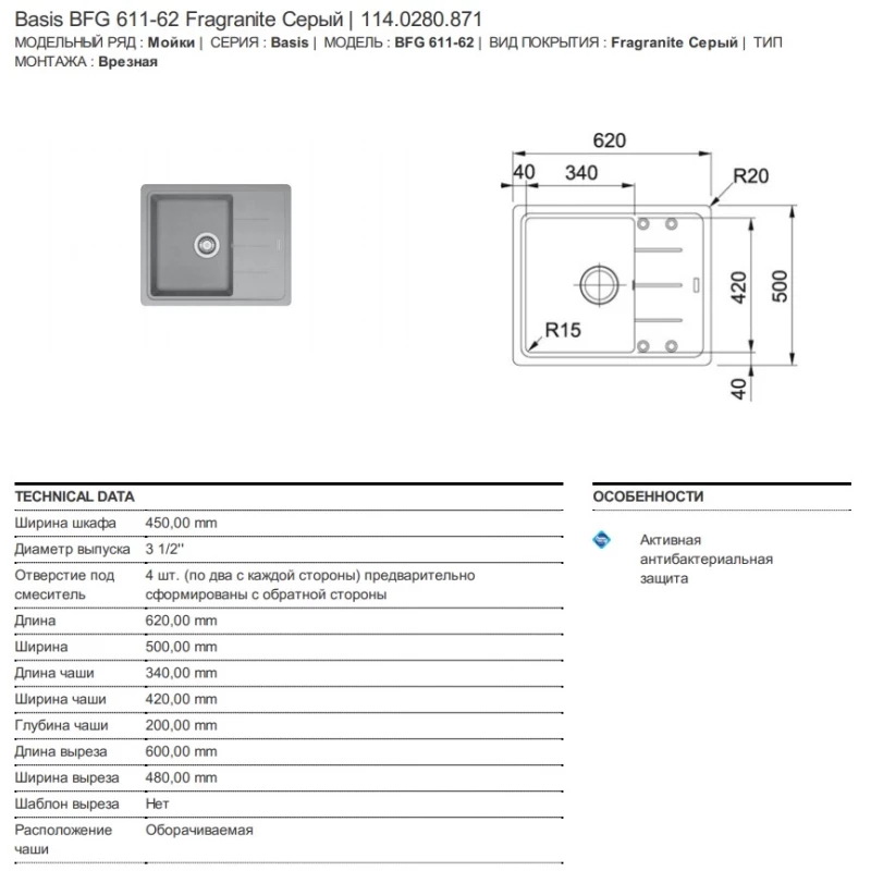 Кухонная мойка Fragranit Franke Basis BFG 611-62 серый камень 114.0280.871